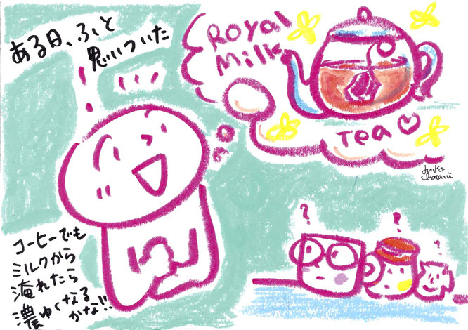茶谷順子 イラスト 牛乳でドリップイラスト