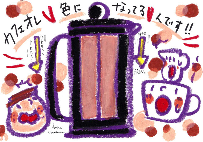 茶谷順子 コーヒーイラスト 牛乳でプレスイラスト