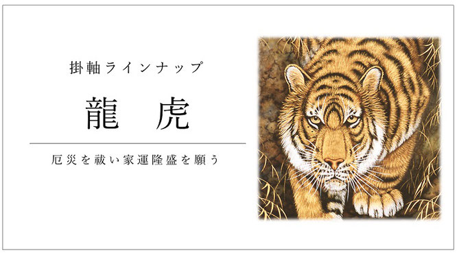 掛軸 龍虎 伽楠 かなん 掛軸 龍虎 伽楠 かなん
