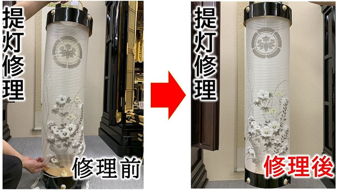 盆提灯　住吉の修理（ビフォーアフター）