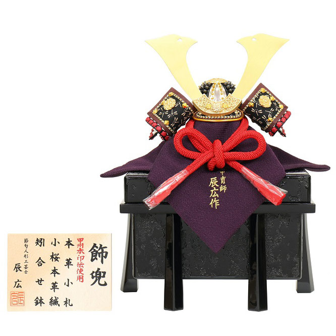 辰広作 兜「革四方白」1/5（5240-04-056）