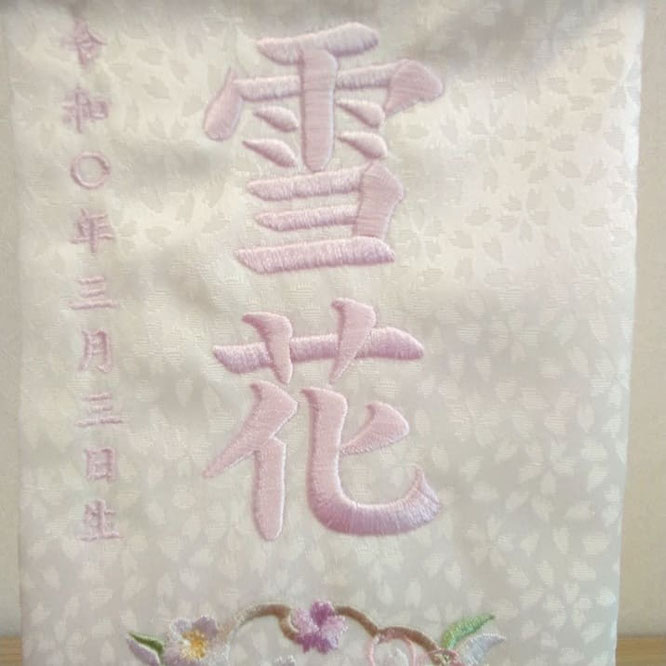 名前旗 花輪うさぎ（特小）白 白房 藤糸刺繍 高さ31cm（3370）お名前と生年月日を刺繍入れ