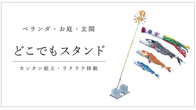 どこでもスタンドセット