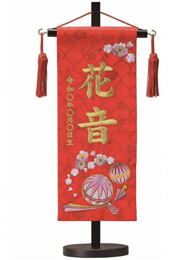 名前旗 西陣織 まどか（赤）S 高さ38cm 台付（EKF-8）