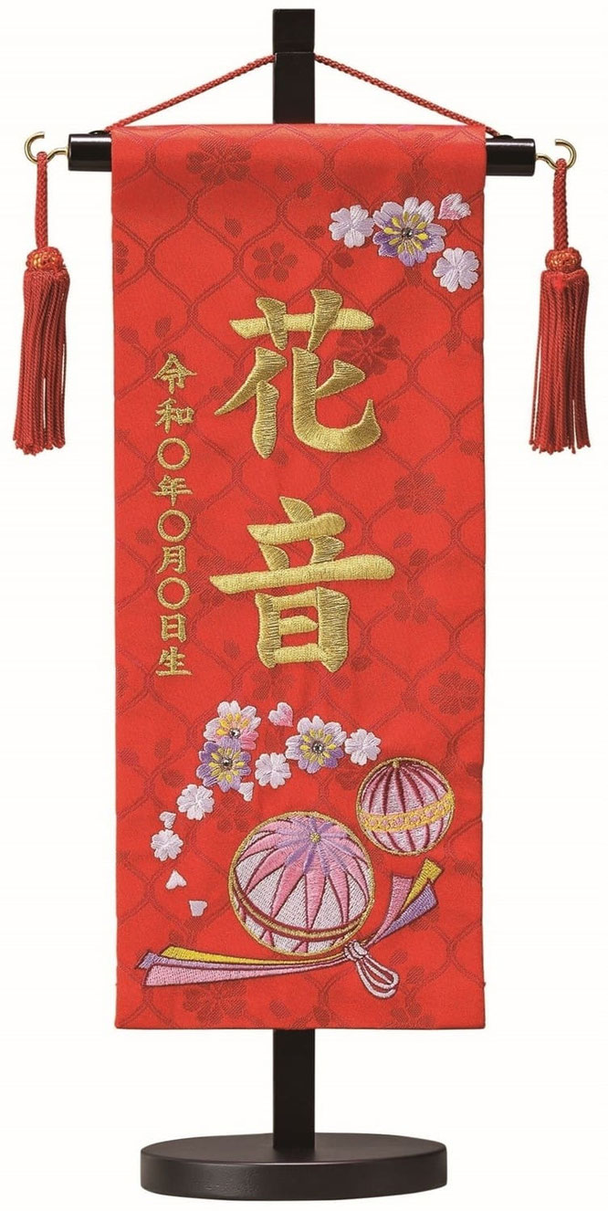 名前旗 西陣織 まどか（赤）S 高さ38cm