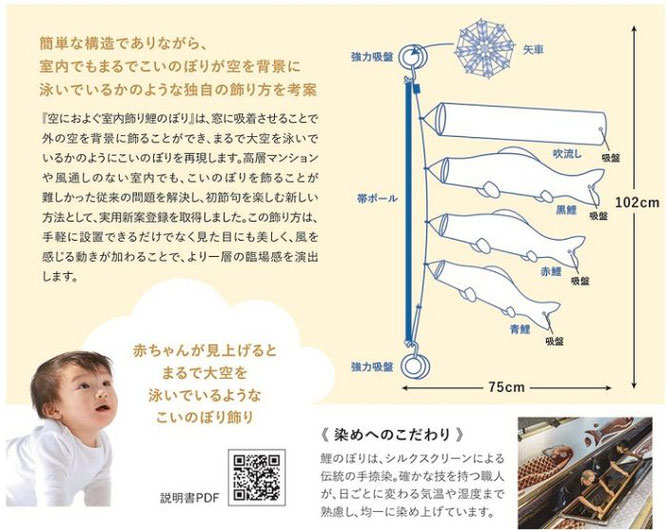 空におよぐ 室内飾り鯉のぼり