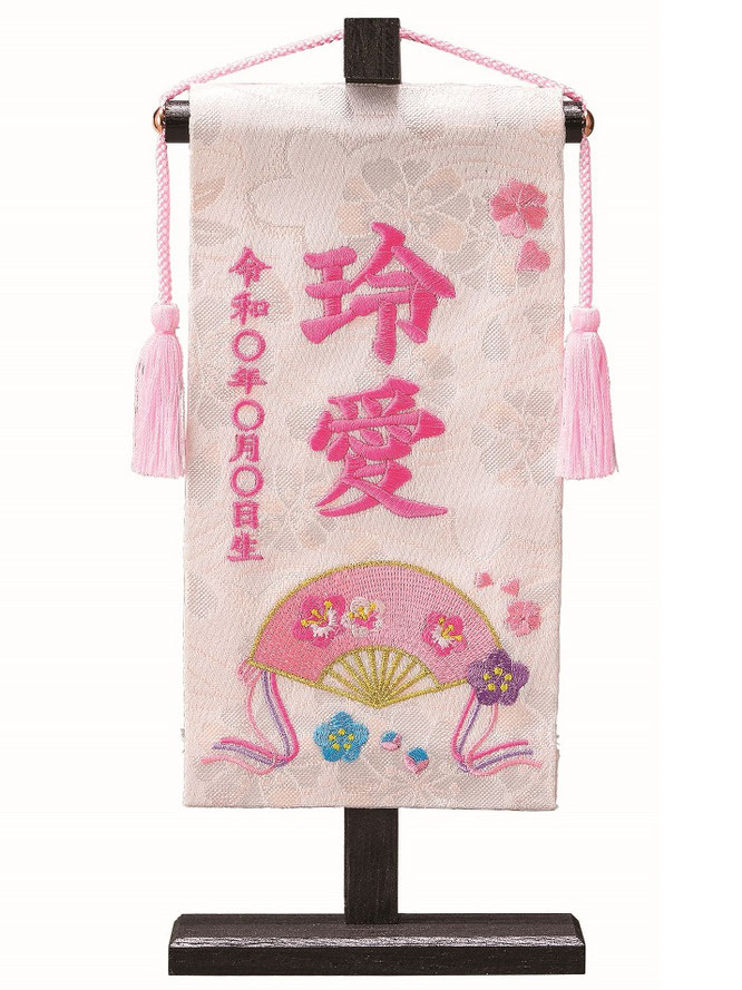 名前旗 西陣織 凛（白）極小 高さ24cm 台付（EKF-21）