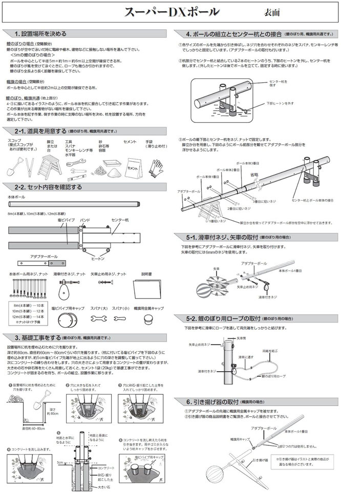 鯉のぼり用ポール スーパーＤＸポール　説明書（表面）
