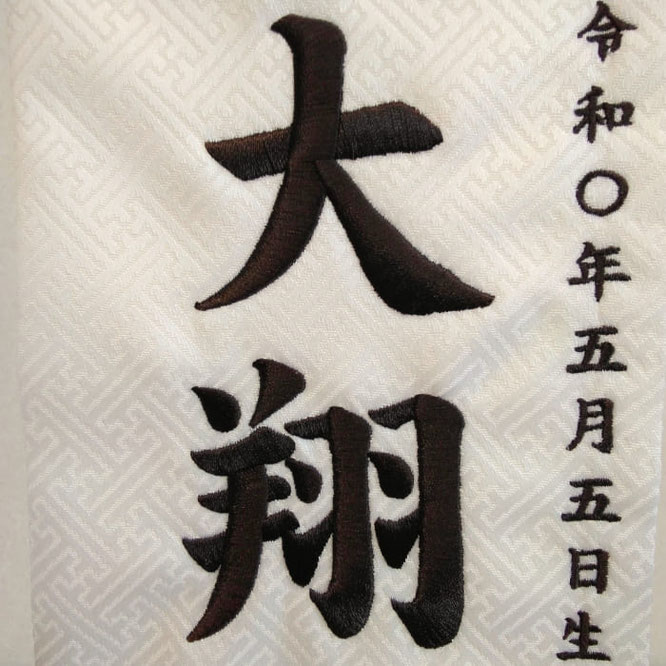 名前旗 鷹（小）白 こげ茶糸刺繍 高さ39cm（5395）お名前と生年月日