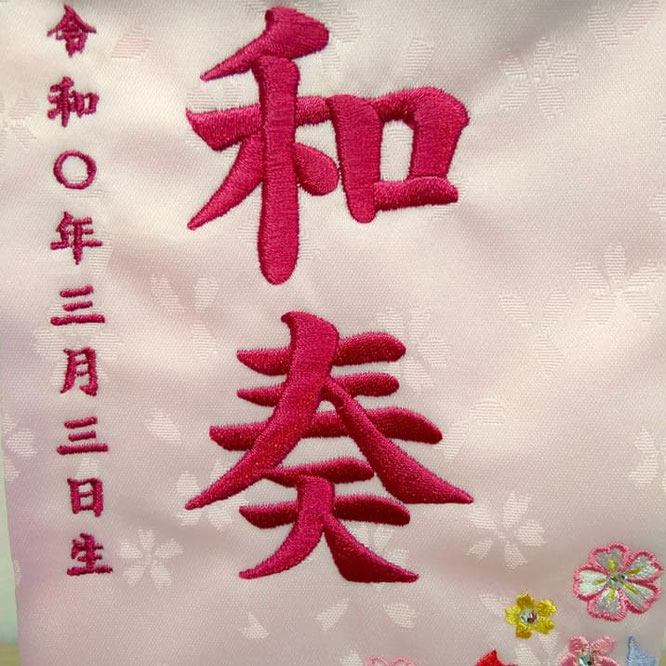 名前旗 結びまり A(特小)薄ピンク ピンク房 ローズピンク糸刺繍 高さ31cm(3494)お名前と生年月日を刺繍入れ