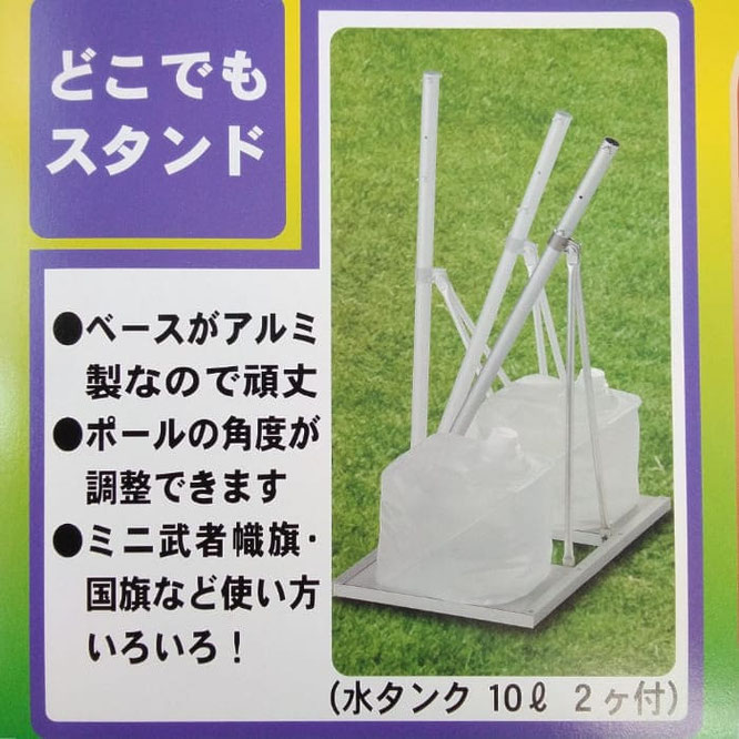 どこでもスタンドセットについて