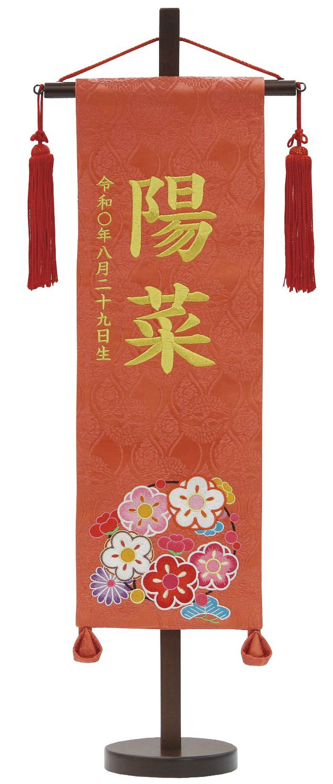名前旗 名物裂（特中）刺繍柄花輪 朱 赤房 金糸刺繍（169-379）