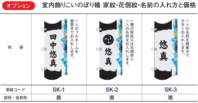 こいのぼり幟 登龍門（154-040）紋・名入れ