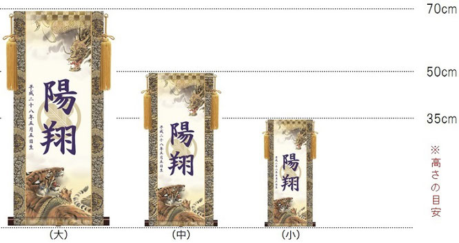 モダン友禅名入掛軸（男の子用）のサイズ
