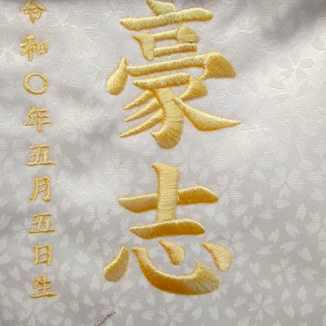 名前旗 白龍（特小）白 小桜 白金糸刺繍 高さ31cm（5337）お名前と生年月日