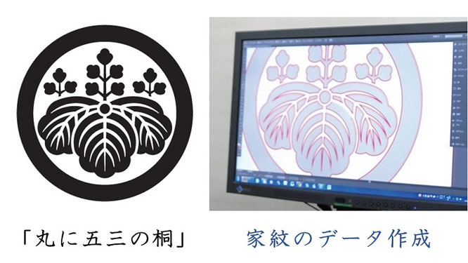 家紋台座（兜用）　家紋のデータ作成