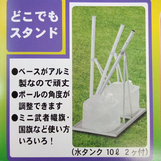 鯉のぼり どこでもスタンドセット 鯉のぼり どこでもスタンド（単品） - 伽楠（かなん）