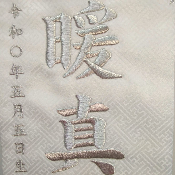 名前旗 白龍と虎C(特中)白 銀糸刺繍 高さ46cm(5350)お名前と生年月日