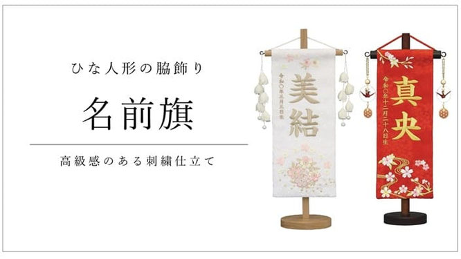 名前旗（女の子用）