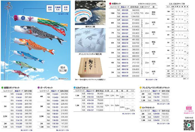 鯉のぼりカタログ　サイズ掲載