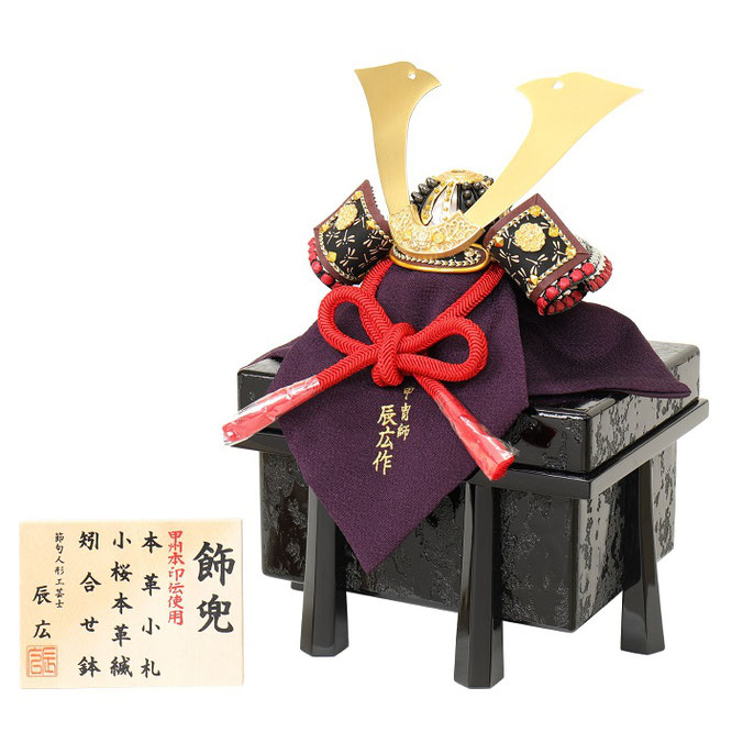 辰広作 兜「革四方白」1/5（5240-04-056）横