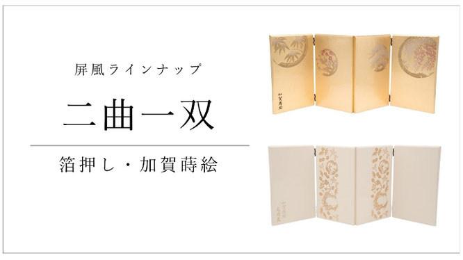 屏風 二曲一双 - 伽楠（かなん）