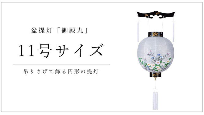 御殿丸１１号