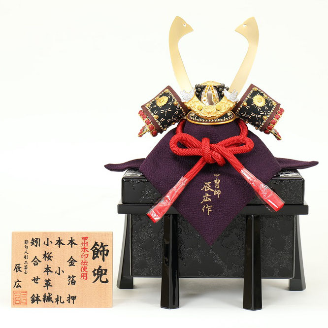 辰広作 兜「金箔押本小札・印伝」1/5 - 伽楠（かなん）