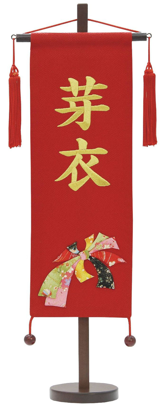 名前旗 ちりめん（特中）のしめ 赤 赤房 金糸刺繍（159-165）