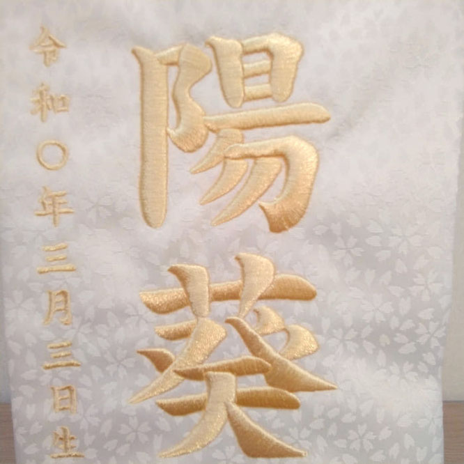 名前旗 彩音(小)白 小桜 白金糸刺繍 高さ39cm(3438)お名前と生年月日を刺繍入れ