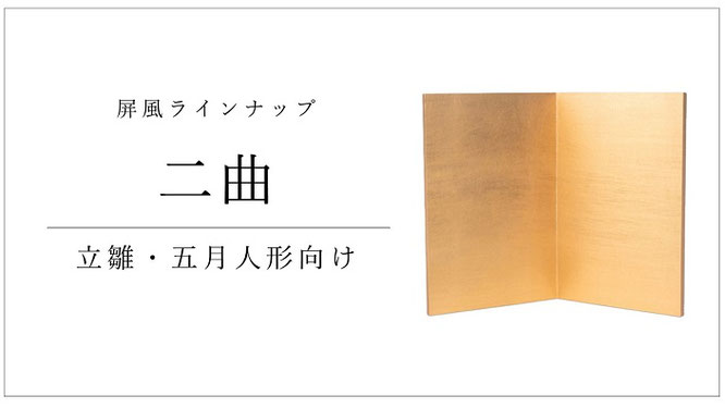 屏風　二曲