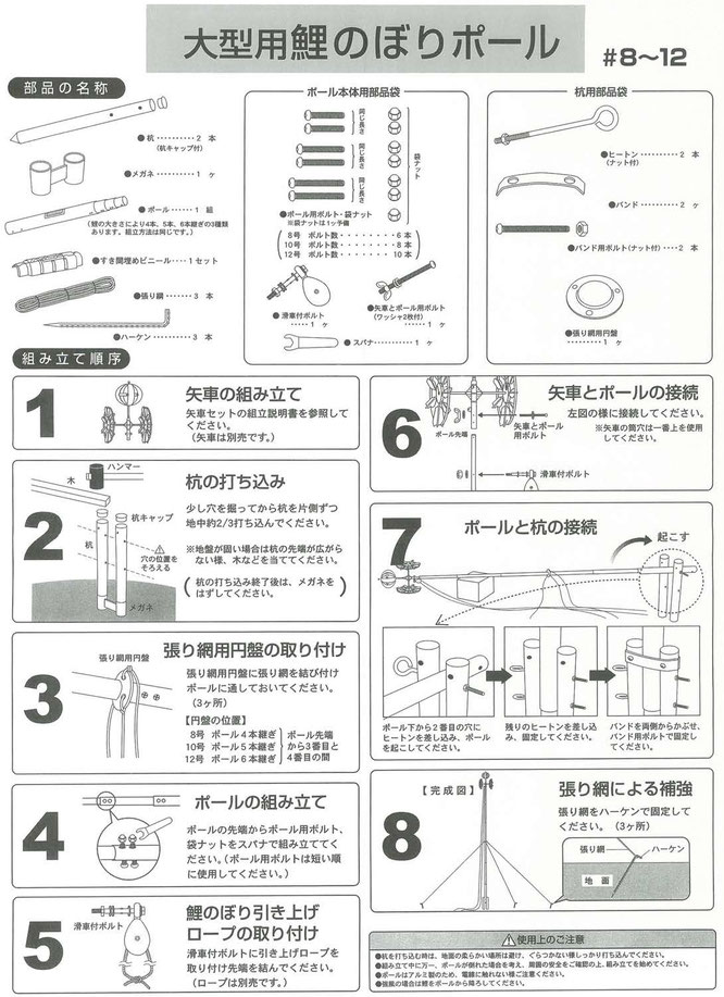 鯉のぼり用ポール Ｗパイル杭方式ポール　説明書