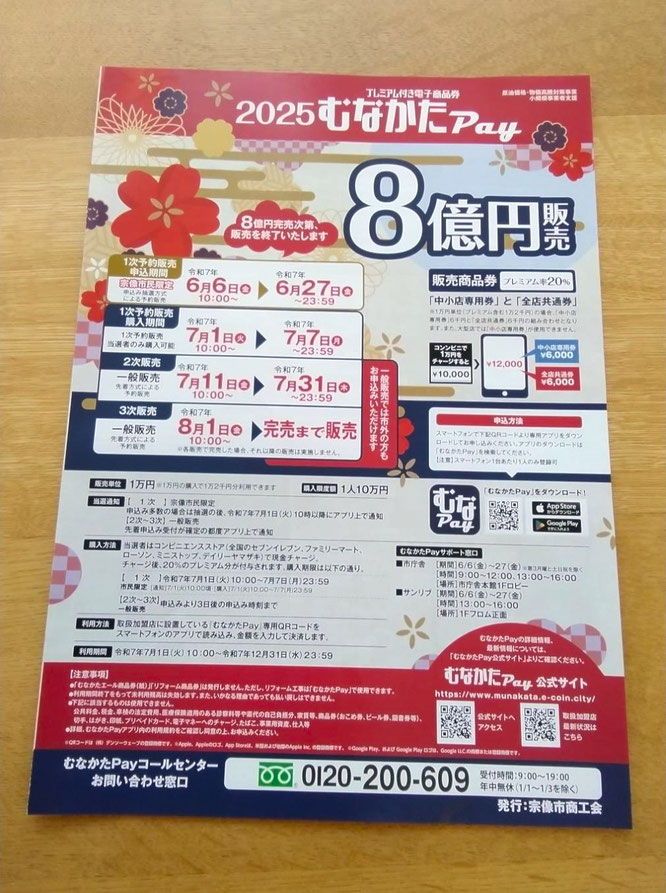 2025むなかたPayチラシ