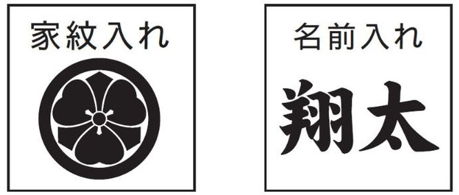 武者のぼり用　家紋・名前入れ