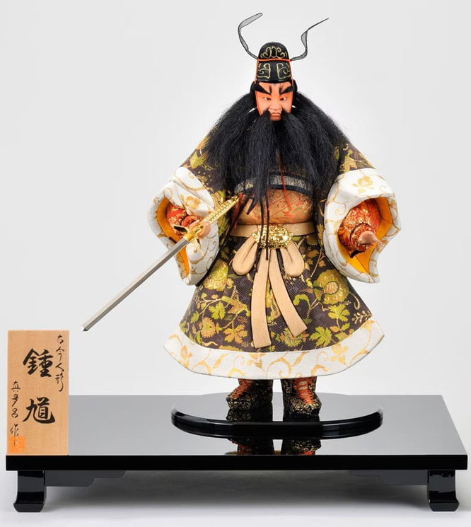 真多呂作 武者人形 五月人形 鐘馗（3502）