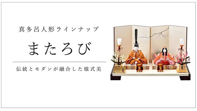 真多呂人形　またろび