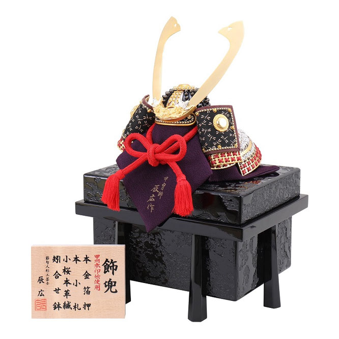 辰広作 兜「金箔押本小札・印伝」1/4 - 伽楠（かなん）
