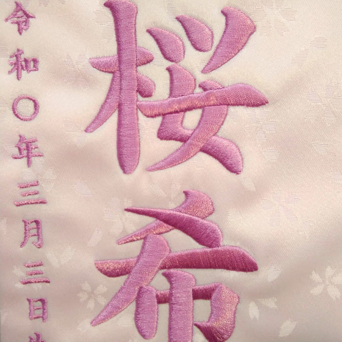 名前旗 花輪桃(小)薄ピンク 小桜 紫糸刺繍 高さ39cm(3441)お名前と生年月日を刺繍入れ