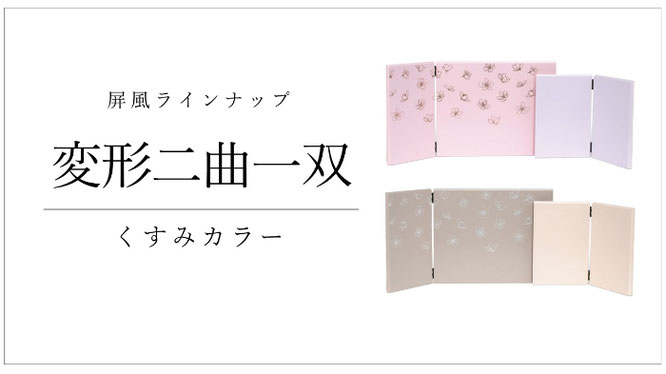 屏風　変形二曲一双
