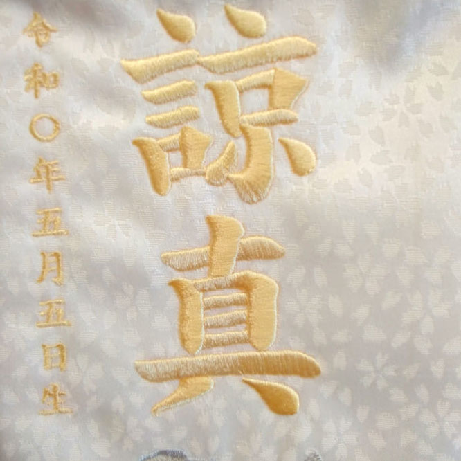 名前旗 飛龍鯉D(特小)白 白金糸刺繍 高さ31cm(5392)お名前と生年月日