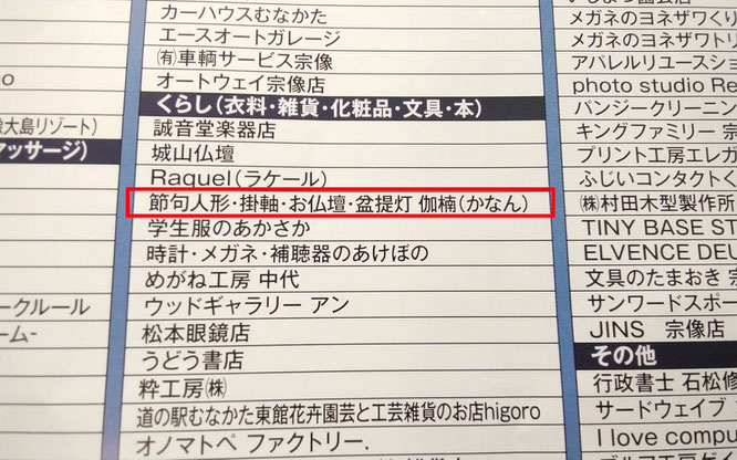 2025むなかたPayチラシ 取扱加盟店 くらし