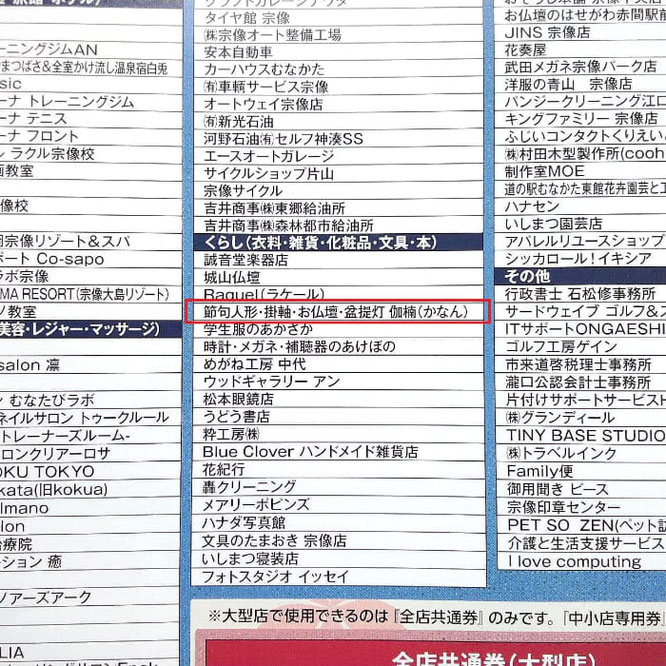 2026むなかたPayチラシ 取扱加盟店 くらし
