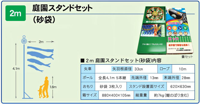 鯉のぼり「庭園スタンドセット」2m　内容