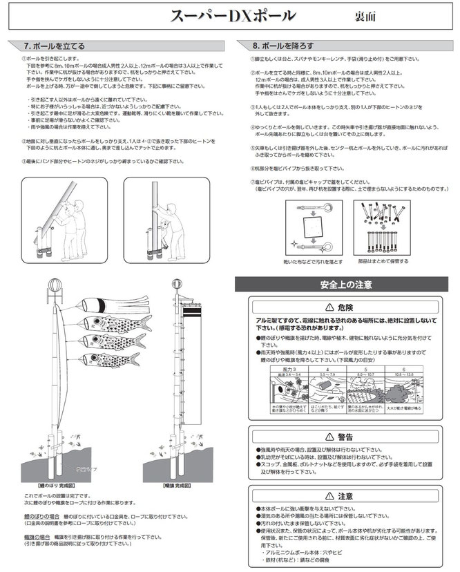 鯉のぼり用ポール スーパーＤＸポール　説明書（裏面）