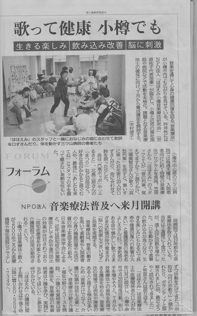 6月27日（土）　北海道新聞に掲載されました。