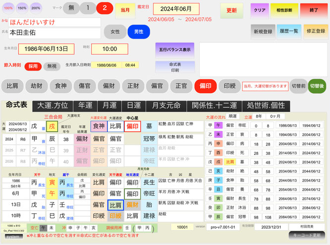 短期間で本格運勢鑑定を習得 中心星四柱推命