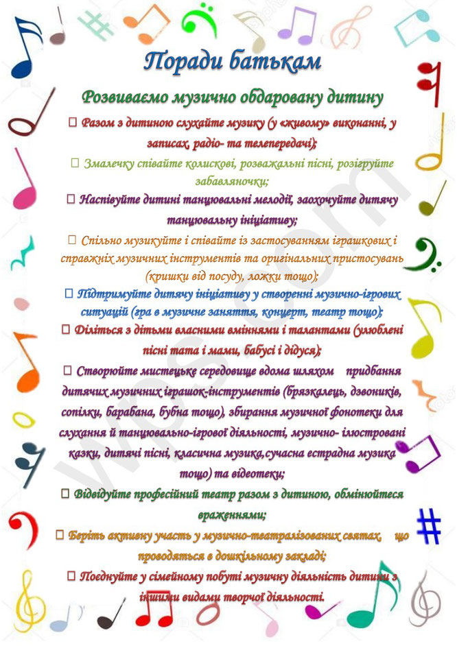 Сторінка музичного керівника - Сайт dnz27svitanok