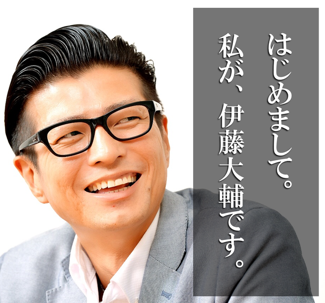 伊藤大輔,伊藤大輔ビジネス研究所,Daisuke Ito, PMP, MBA,伊藤,大輔,