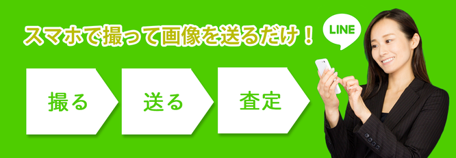 無料タイヤ点検（LINE査定）