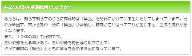 身体の緊張から知らず知らずに歪みの原因をつくっています。